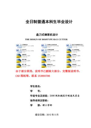 畢業(yè)設(shè)計(jì)（論文）盤刀式鍘草機(jī)設(shè)計(jì)（含全套CAD圖紙）