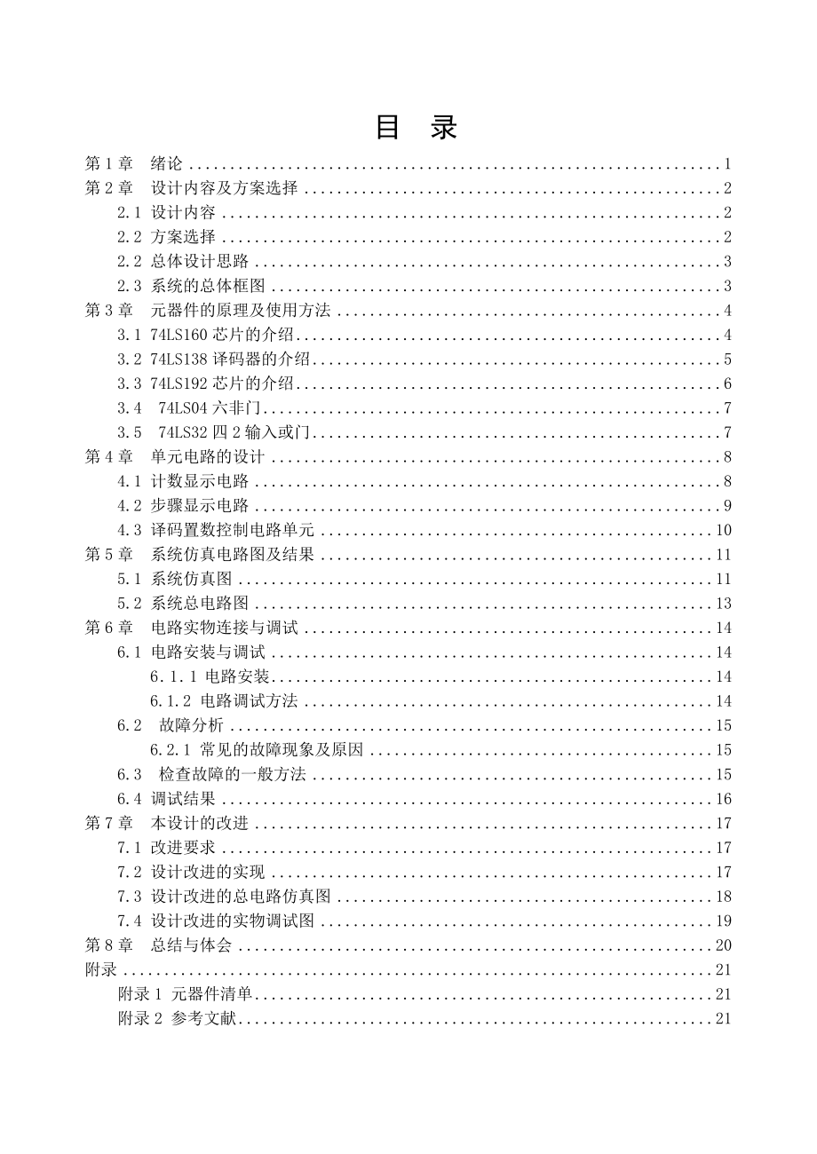 數電消毒柜設計_第1頁