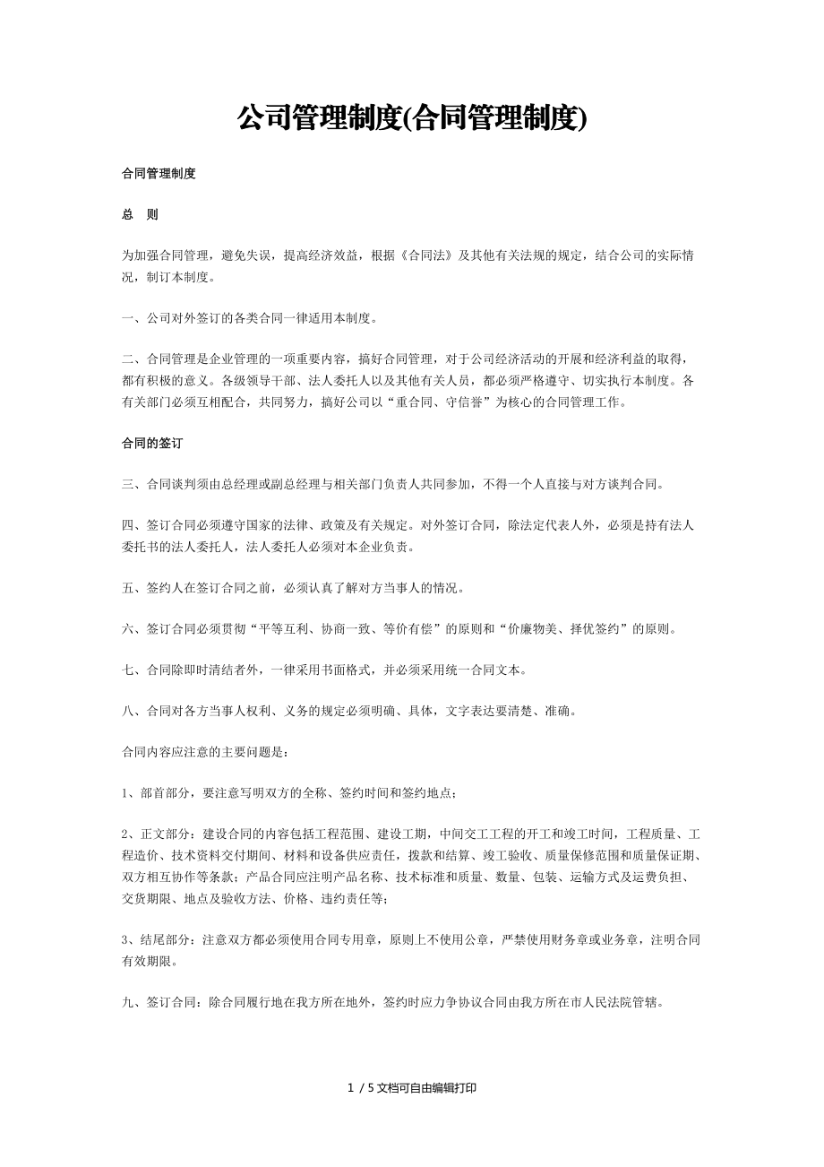 公司管理制度(合同管理制度)_第1頁