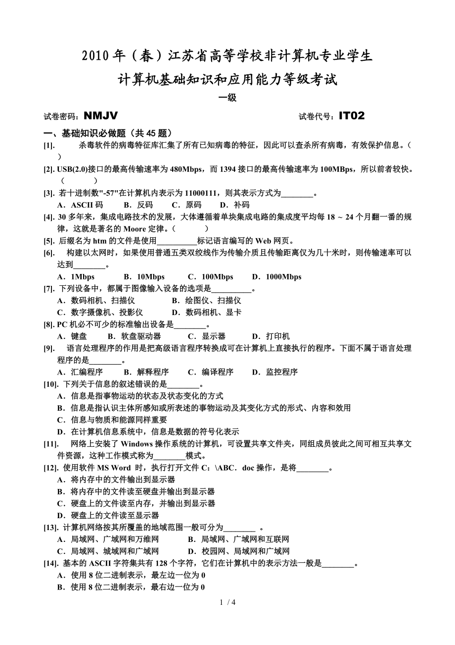 江苏计算机一级2010年春考题(第2套)及参考答案_第1页