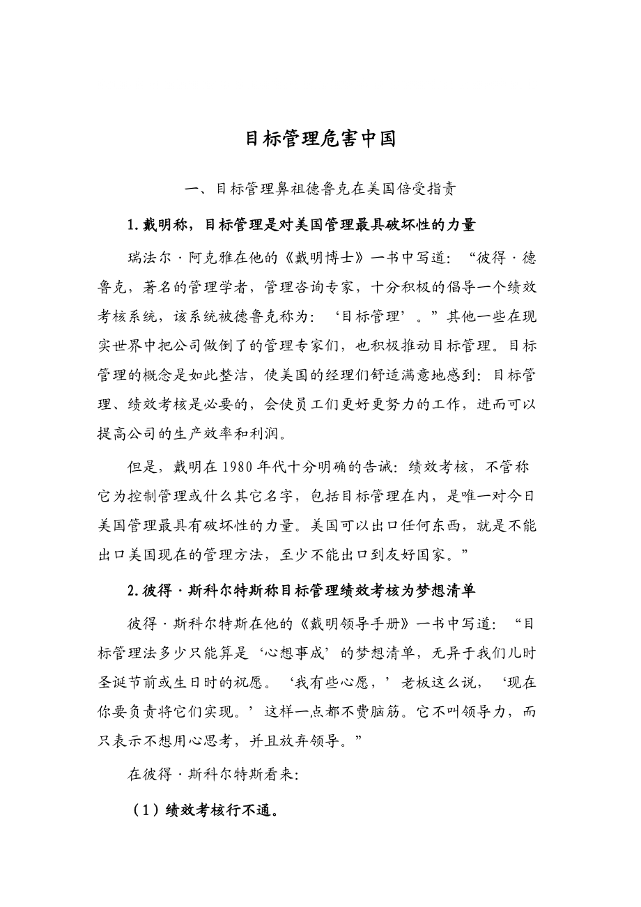 目标管理危害中国_第1页