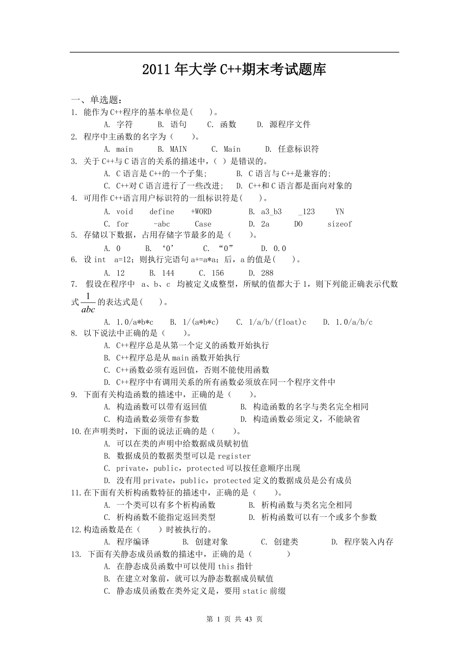 大學(xué)C++期末考試題庫(kù)_第1頁(yè)