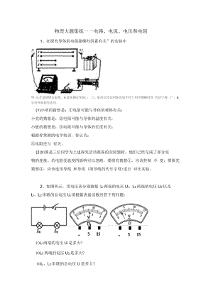 物理大題集練——電路、電流、電壓和電阻要點(diǎn)