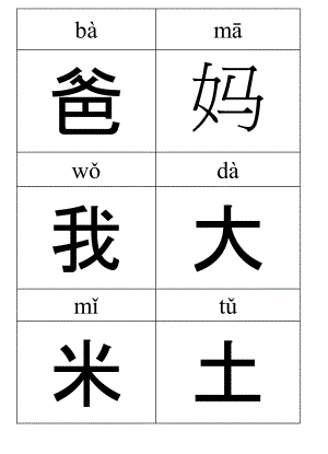 一年級(jí)生字卡