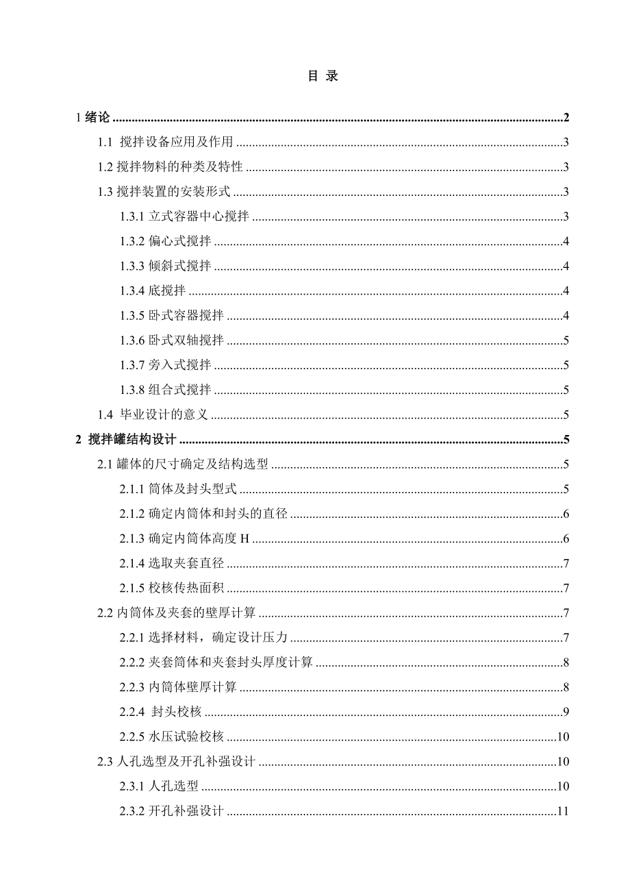 畢業(yè)論文混泥土立式攪拌機(jī)的設(shè)計(jì)42565_第1頁(yè)