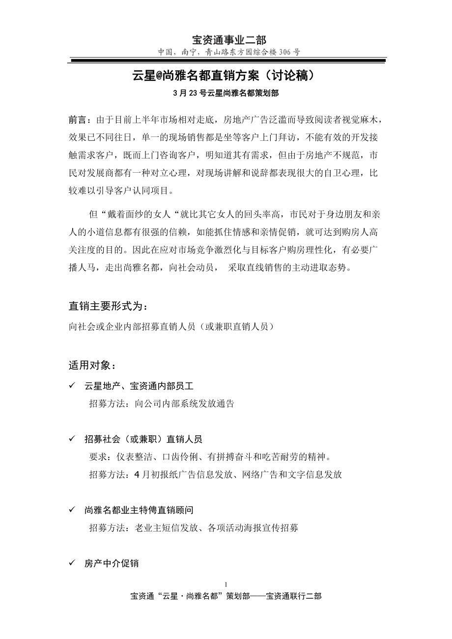 【商业地产DOC】云星@尚雅名都直销方案_第1页