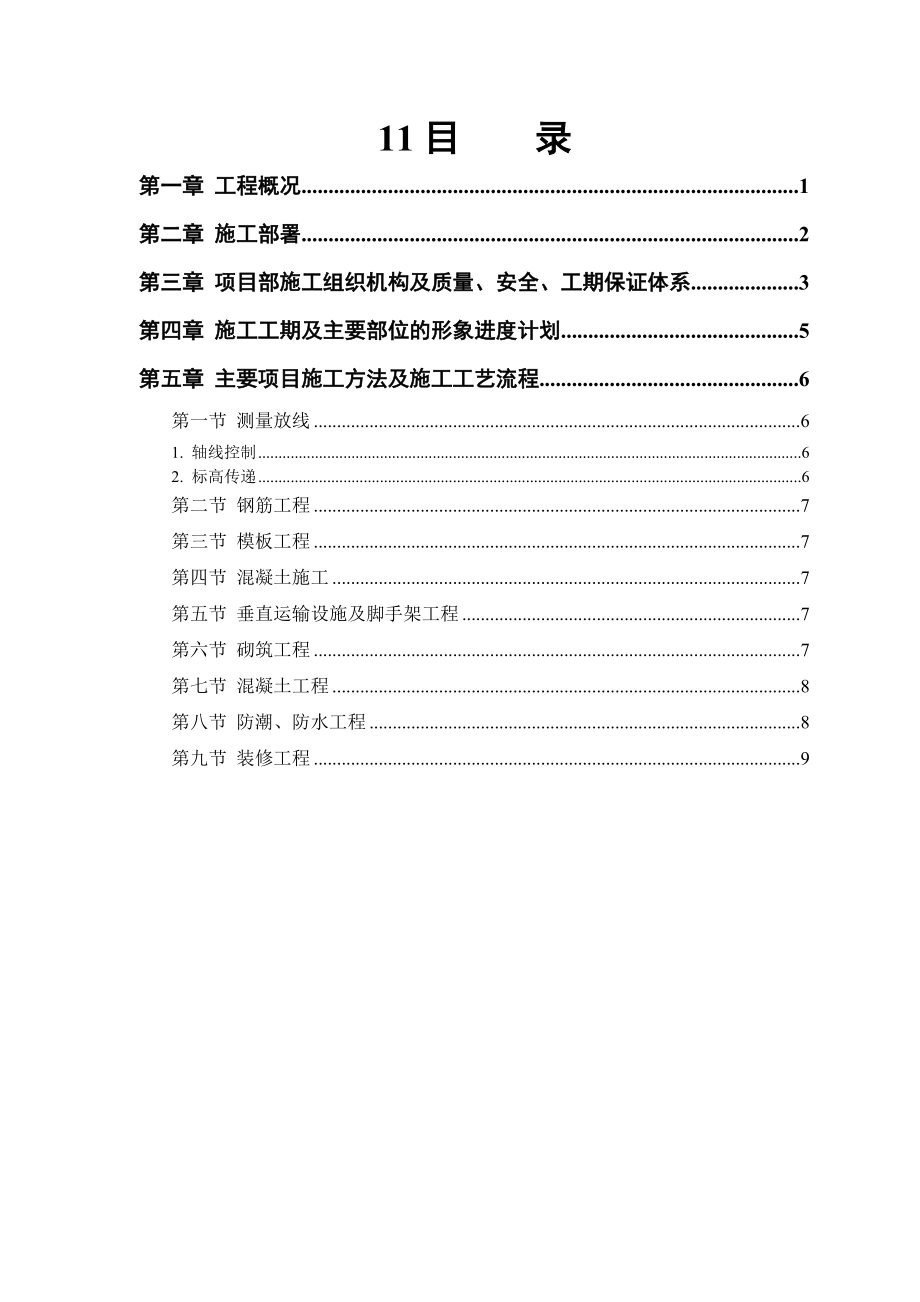 房建工程施工组织设计方案_第1页