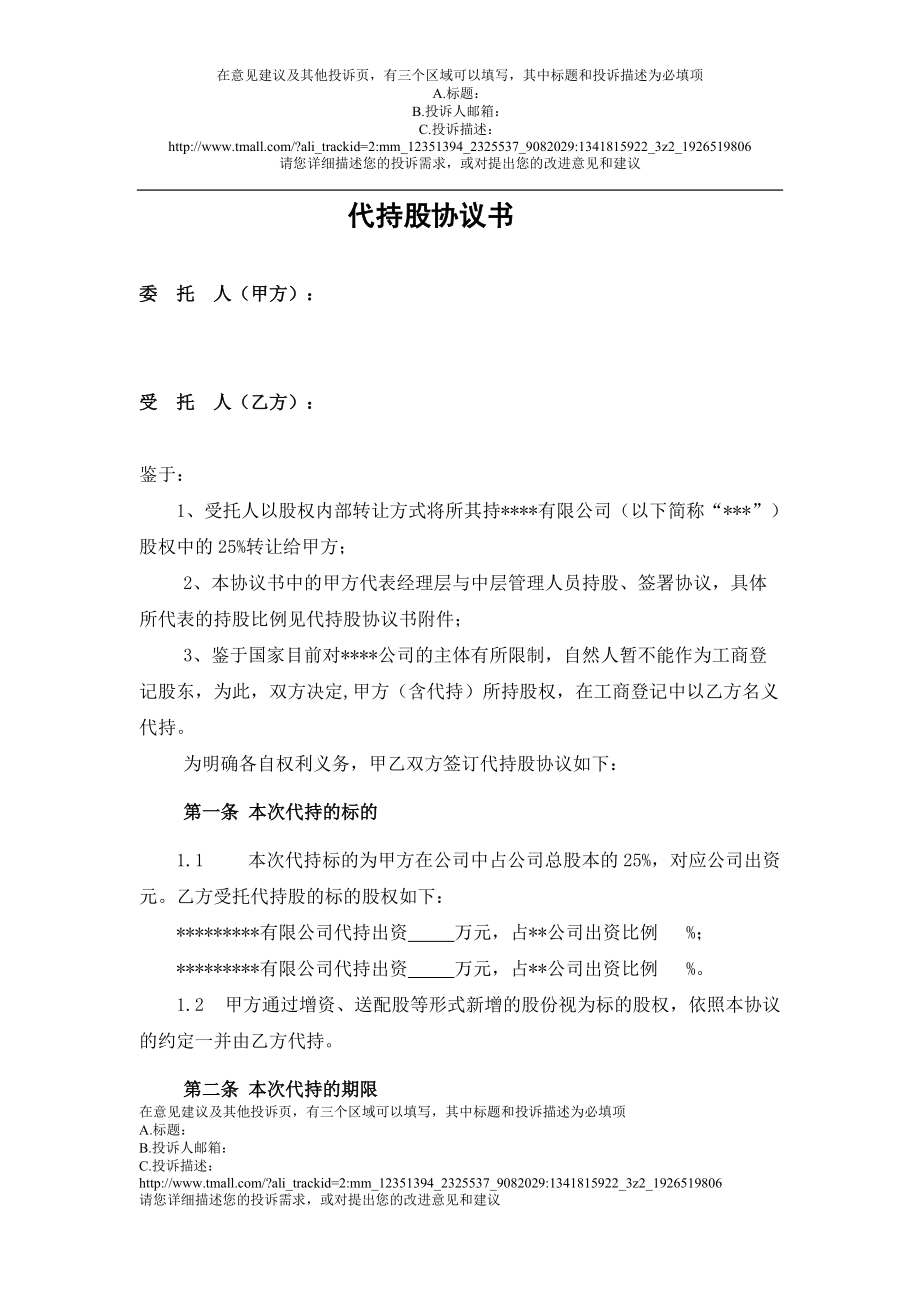 代持股協議書範本