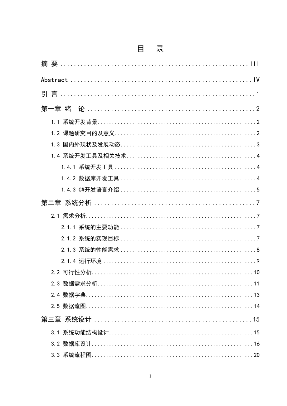 酒店管理系统设计与实现_第1页