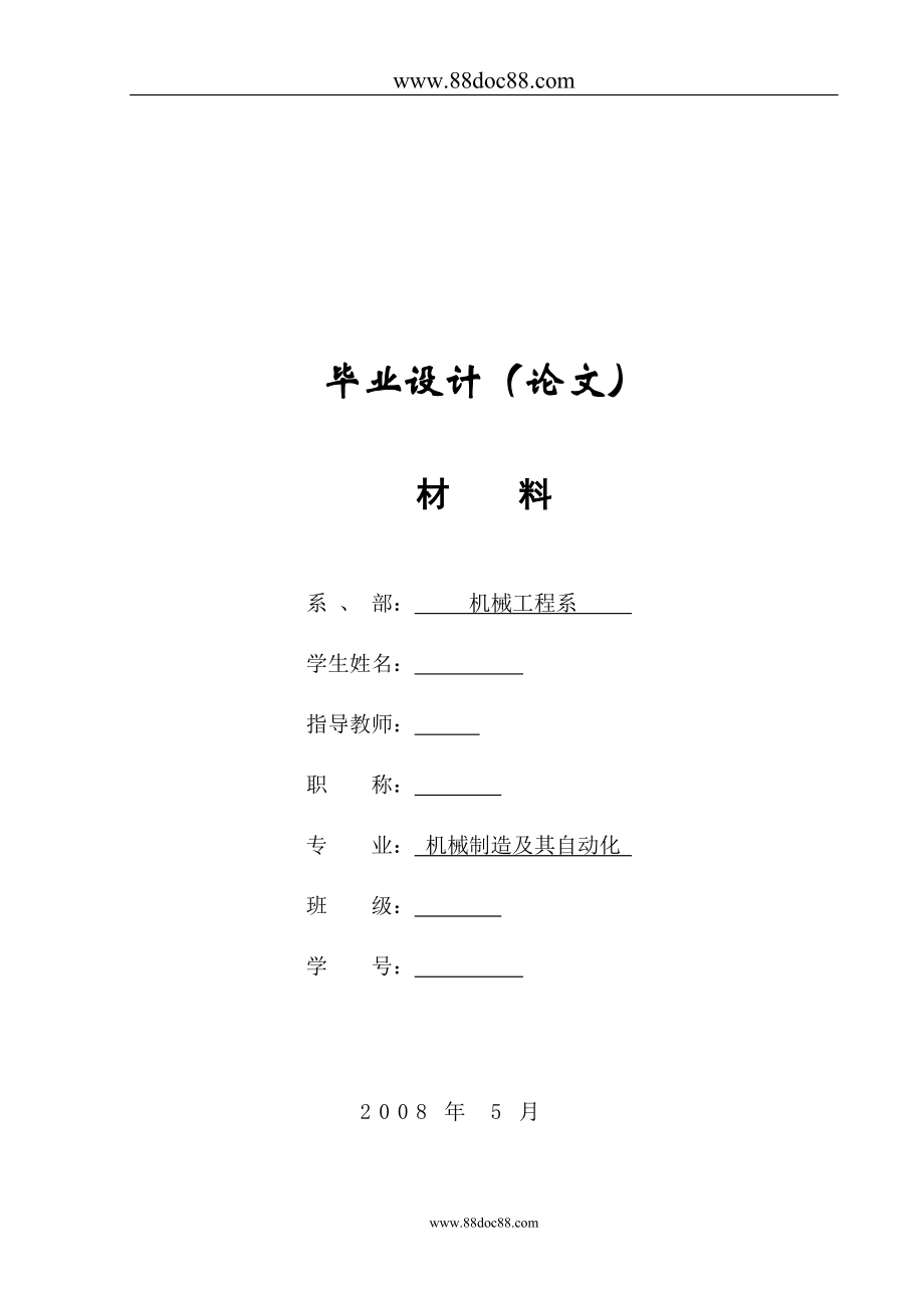 加工液压泵上体三个阶梯孔的机床专用夹具计算机辅助设计研究_第1页