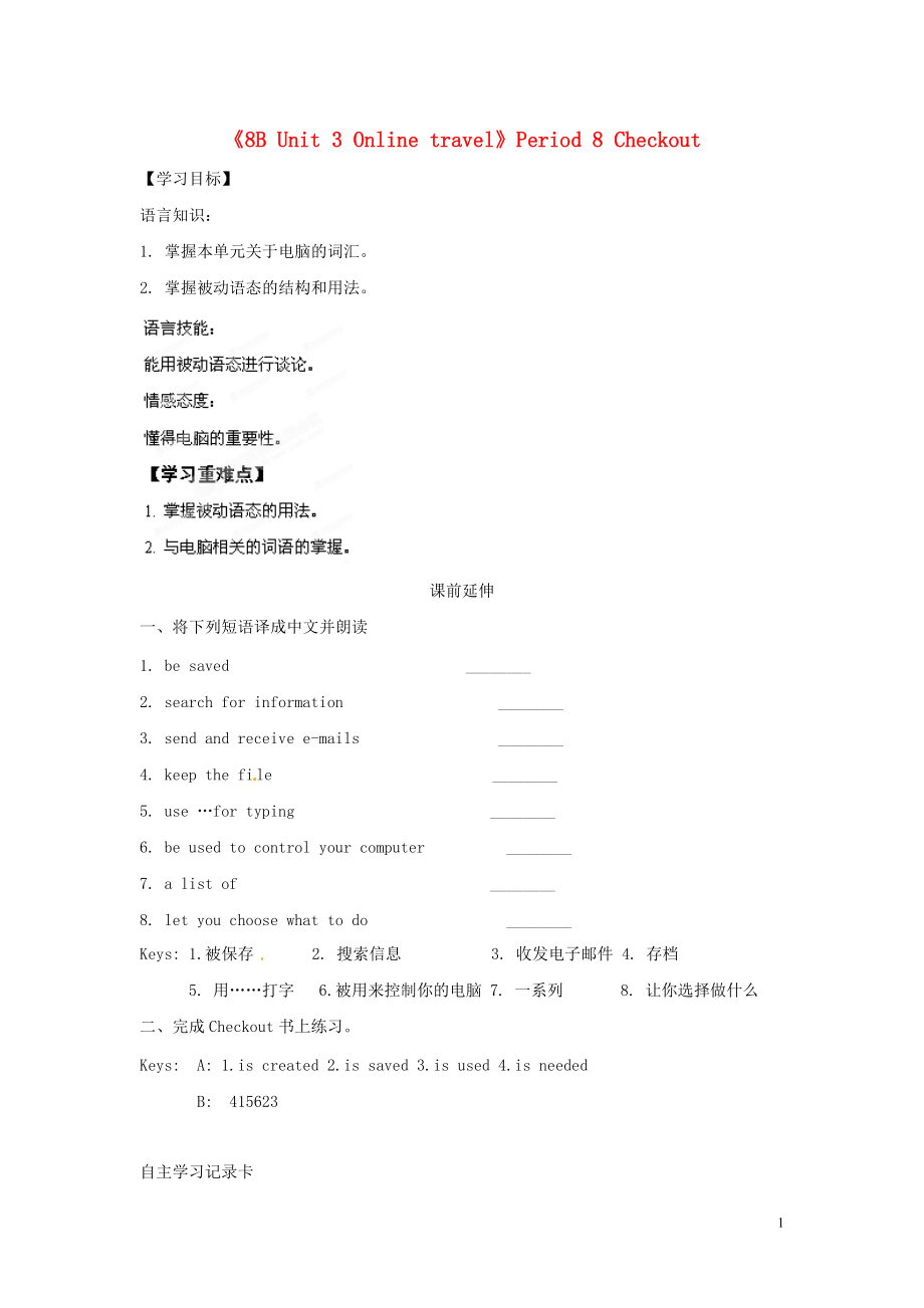 江蘇省海安縣大公初級(jí)中學(xué)八年級(jí)英語下冊(cè)《8B Unit 3 Online travel》Period 8 Checkout學(xué)案（無答案） 牛津版_第1頁