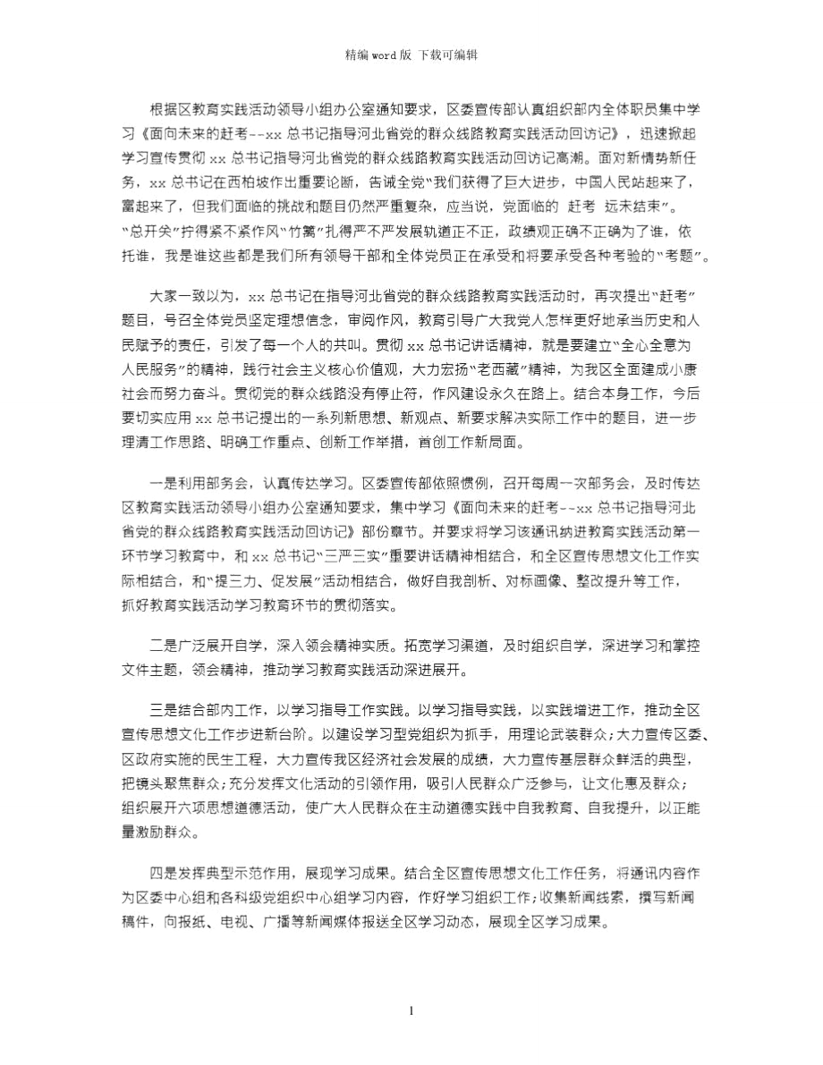 2021年医院学习面向未来的赶考心得体会word版_第1页