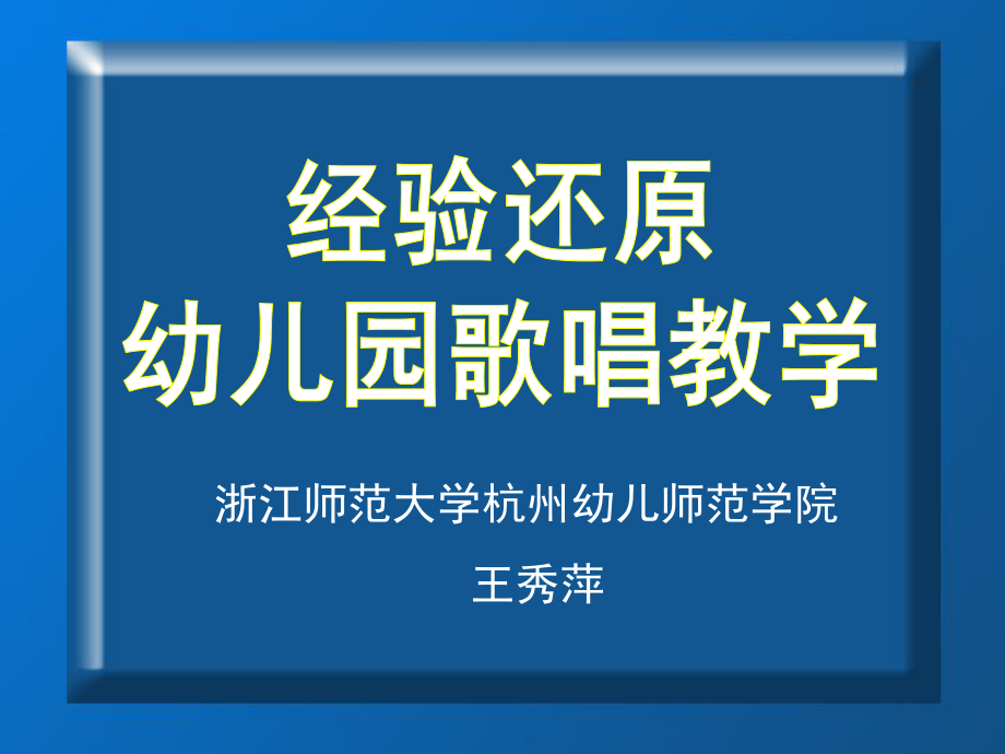 1幼儿园歌唱教学教师培训_第1页