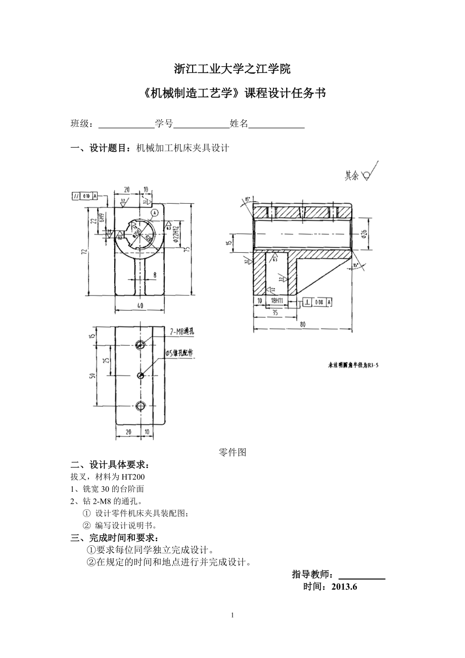 工艺课程设计任务书(夹具)_第1页