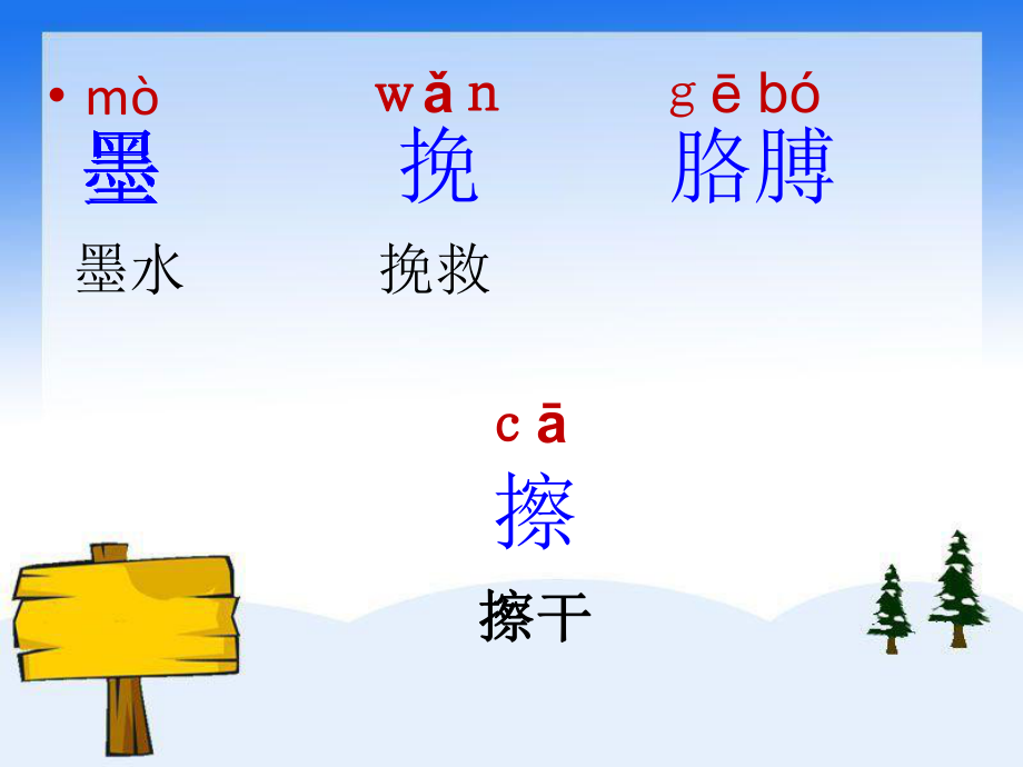 五年級下冊語文課件－19 傾斜的傘｜語文S版 (共16.ppt)_第1頁