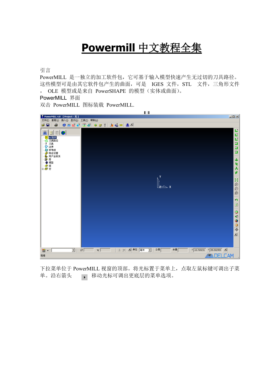 Powermill6.0中文教程_第1页