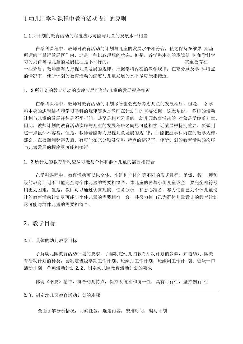 學前教育畢業設計5