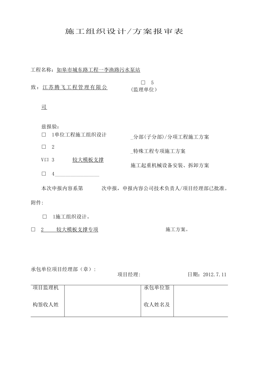 泵站主体工程模板施工方案#江苏省#工艺图_第1页
