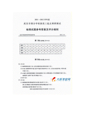 学武汉市部分学校新高三起点调研测试地理试题参考答案及评分细则