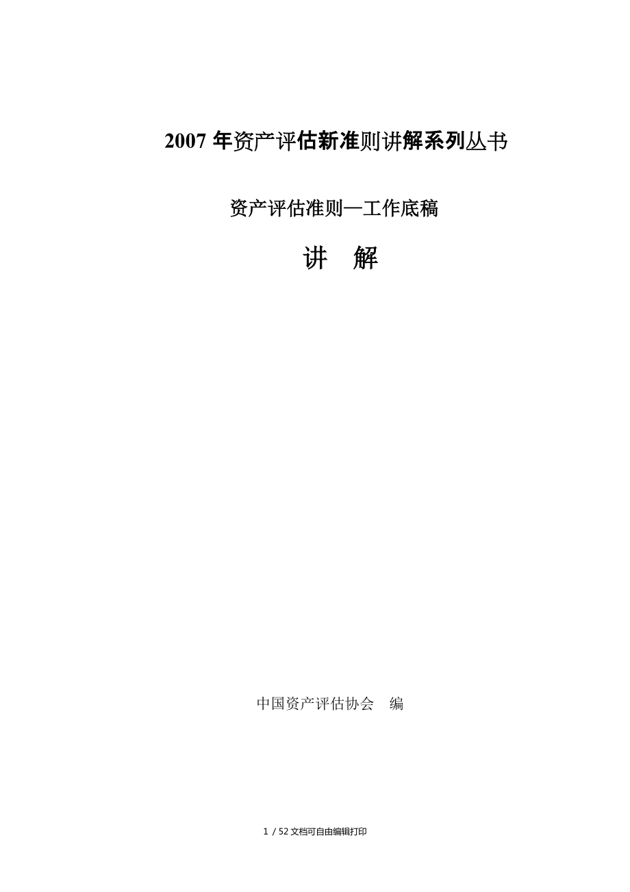 資產(chǎn)評估準則講解系列叢書4工作底稿_第1頁