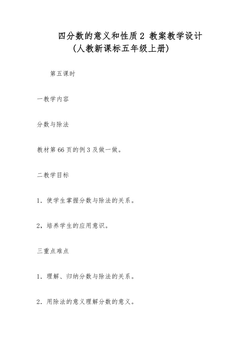 四分数的意义和性质2 教案教学设计(人教新课标五年级上册)_第1页