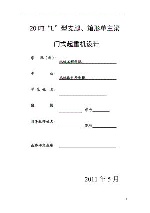 門式起重機設計說明書