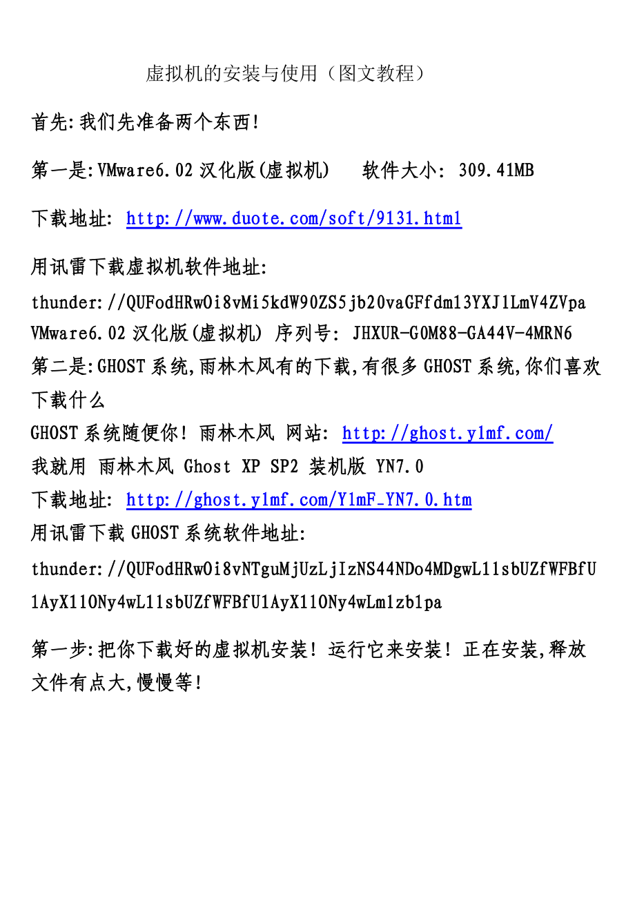 VMware6.02汉化版虚拟机的安装与使用（图文教程）_第1页