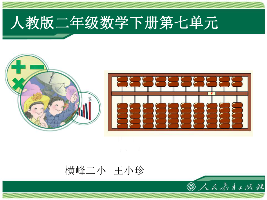 算盤的認(rèn)識ppt課件[共65頁]_第1頁