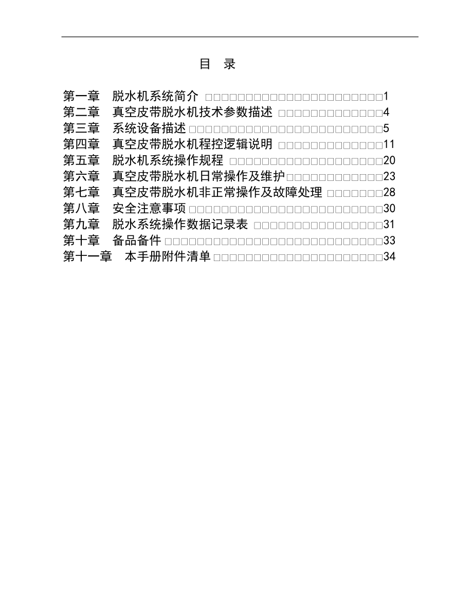 真空皮带脱水机_第1页