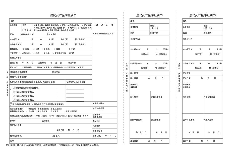 新版居民死亡医学证明书_第1页