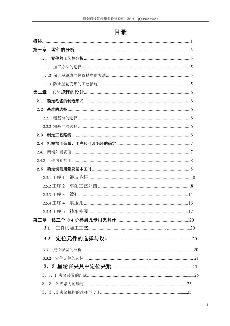 星輪的加工工藝及專用夾具設計（單獨論文不含圖）_第1頁