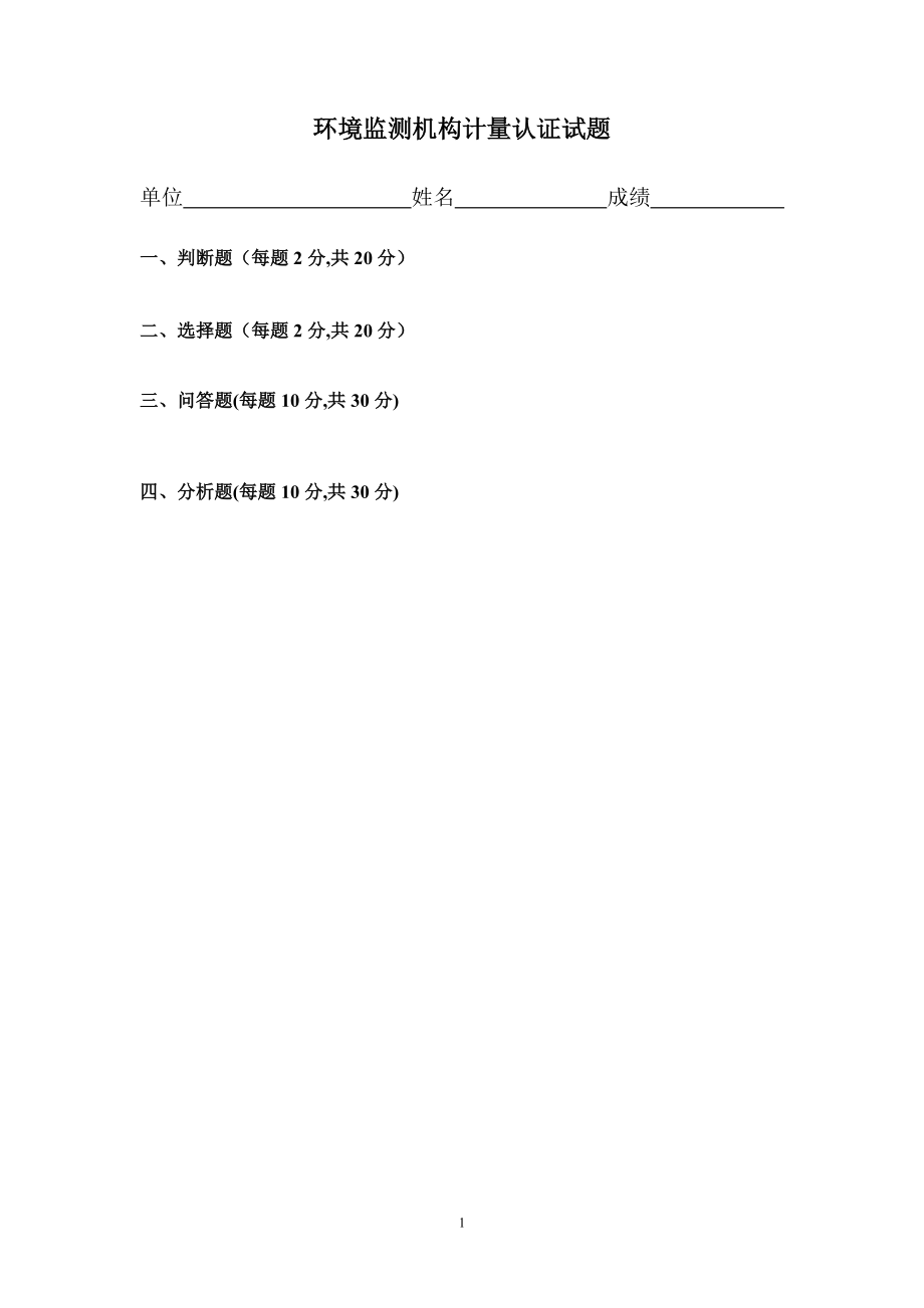 实验室资质认定题集_第1页