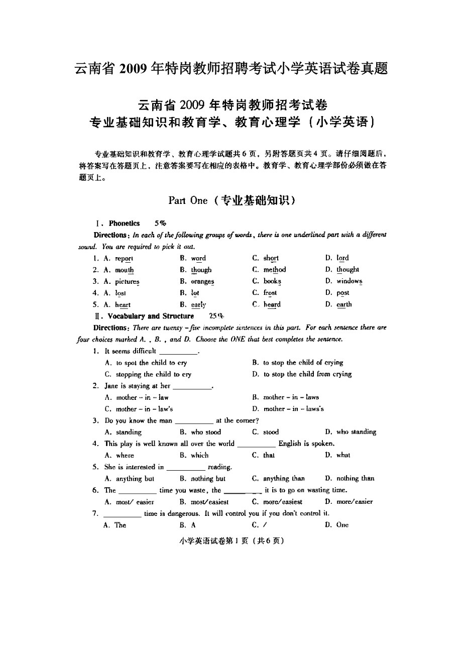 云南省特岗教师招聘考试小学英语试卷真题_第1页