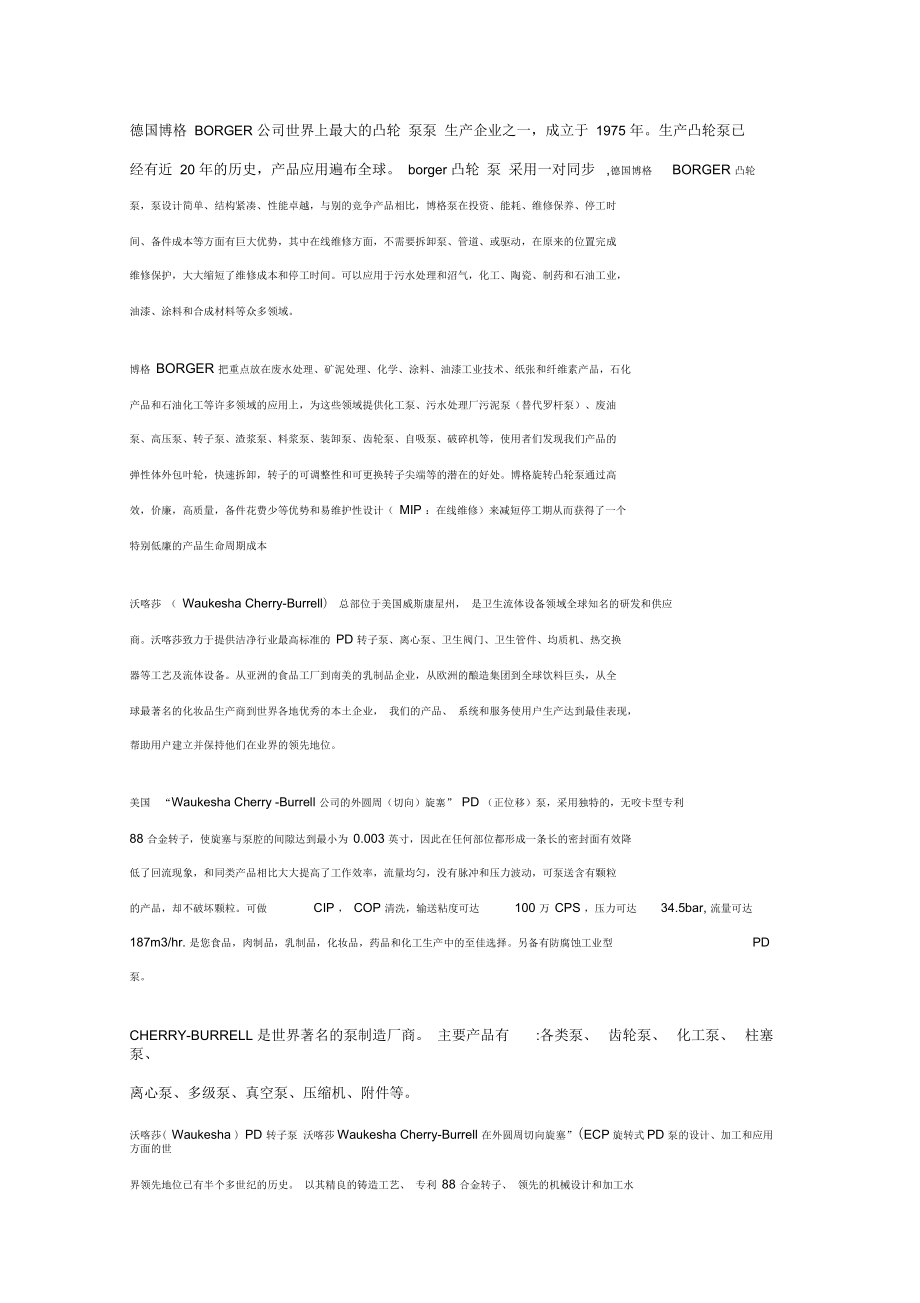 我国进口泵基本资料(doc9页)正式版_第1页