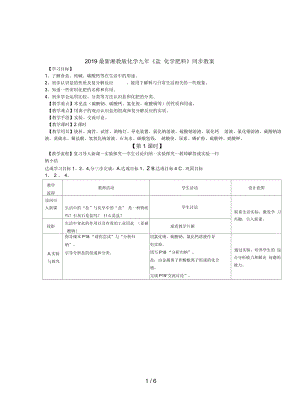 湘教版化學(xué)九年《鹽化學(xué)肥料》同步教案