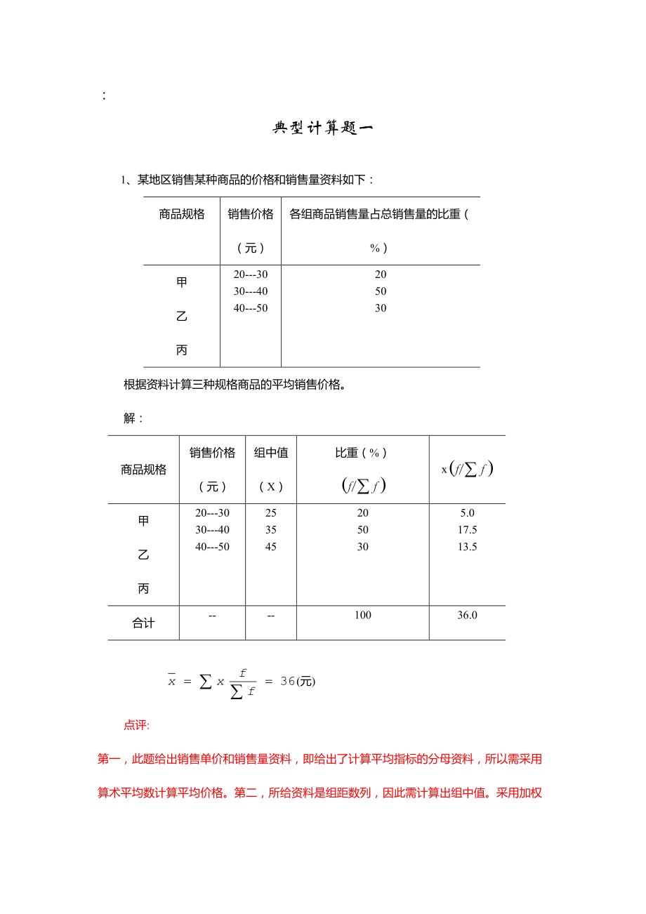 统计学计算题整理[共39页]_第1页