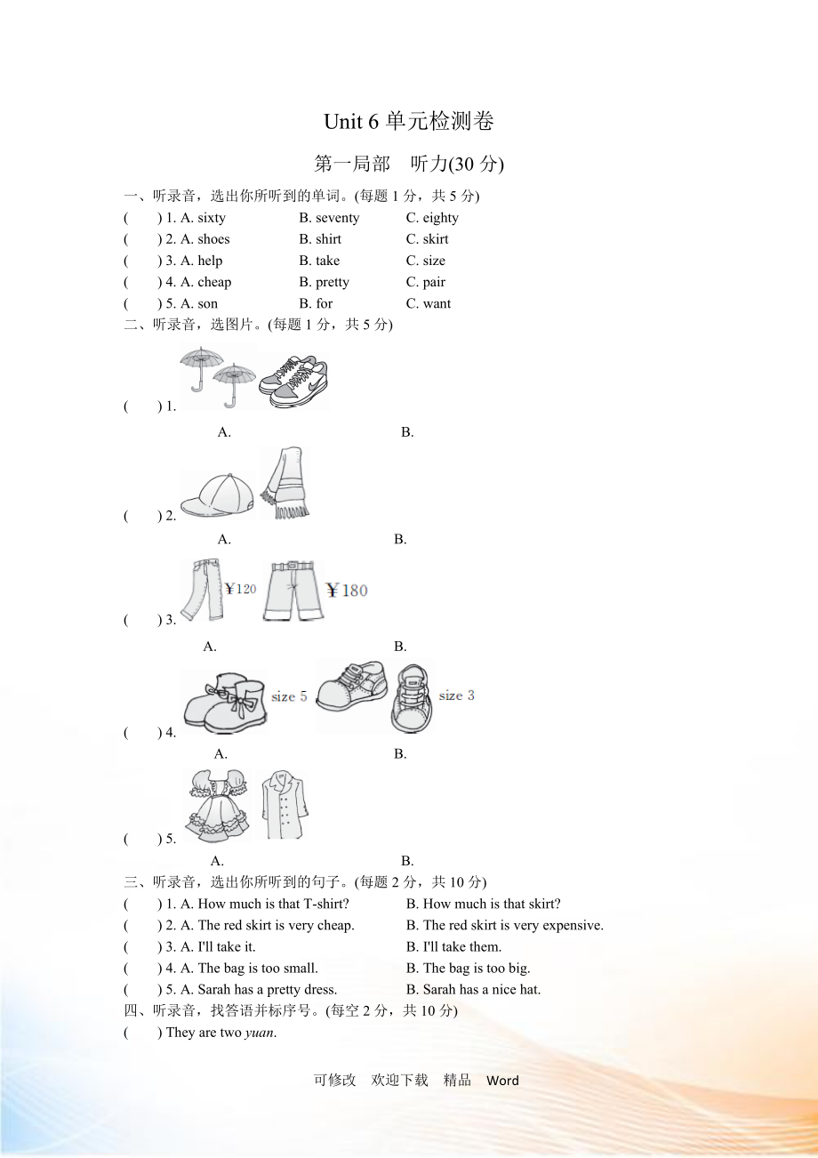 PEP版四年級下英語Unit 6 單元測試_第1頁