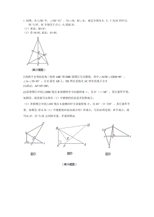 初二數(shù)學(xué)幾何壓軸題選編