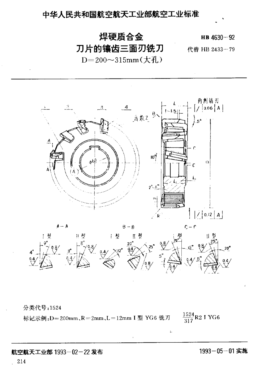 【HB航空標準】HB 46301992 焊硬質(zhì)合金刀片的鑲齒三面刃銑刀 D=200～315mm(大孔)_第1頁