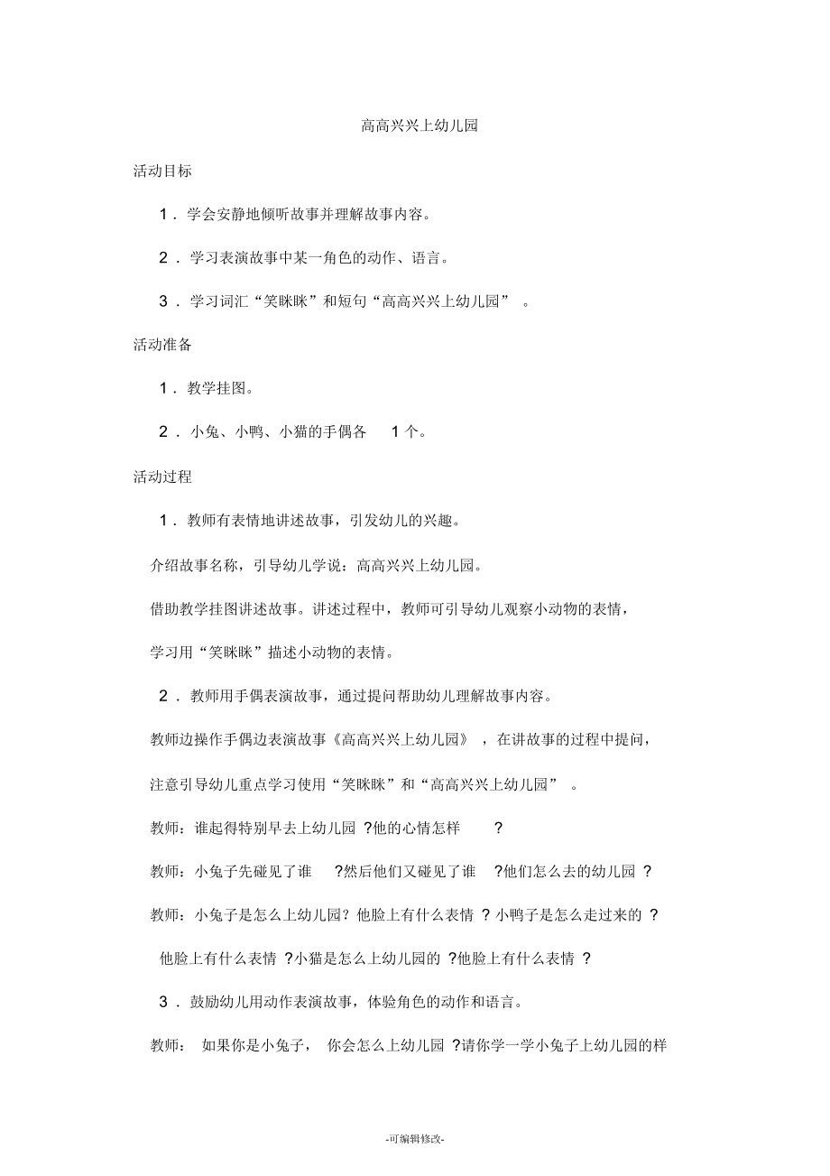 小班语言领域教案_第1页