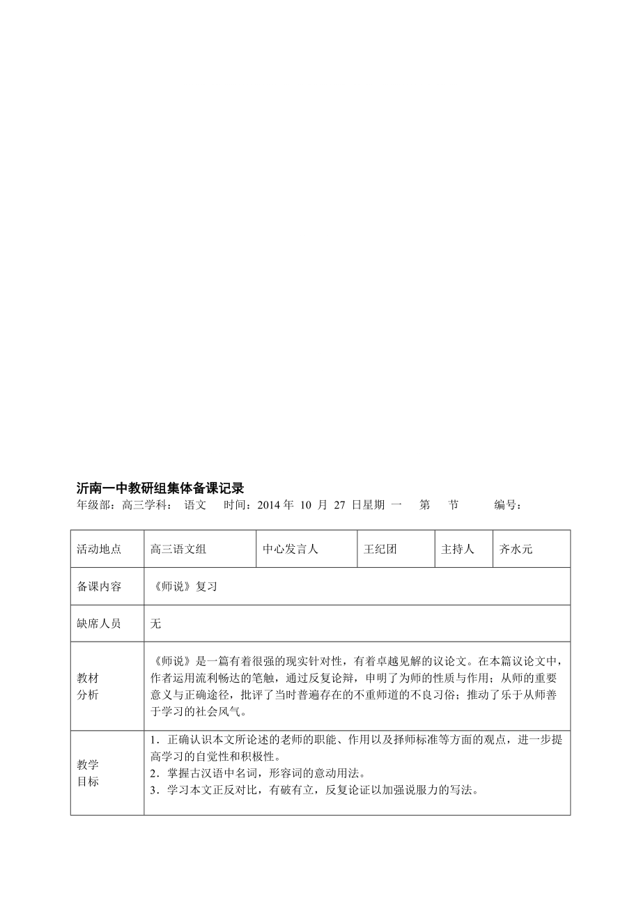 [教學設計]師說 集體備課記錄_第1頁