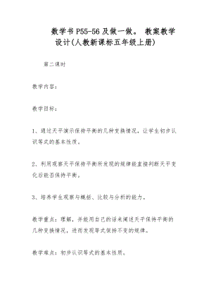 數(shù)學書P55-56及做一做 教案教學設計(人教新課標五年級上冊)