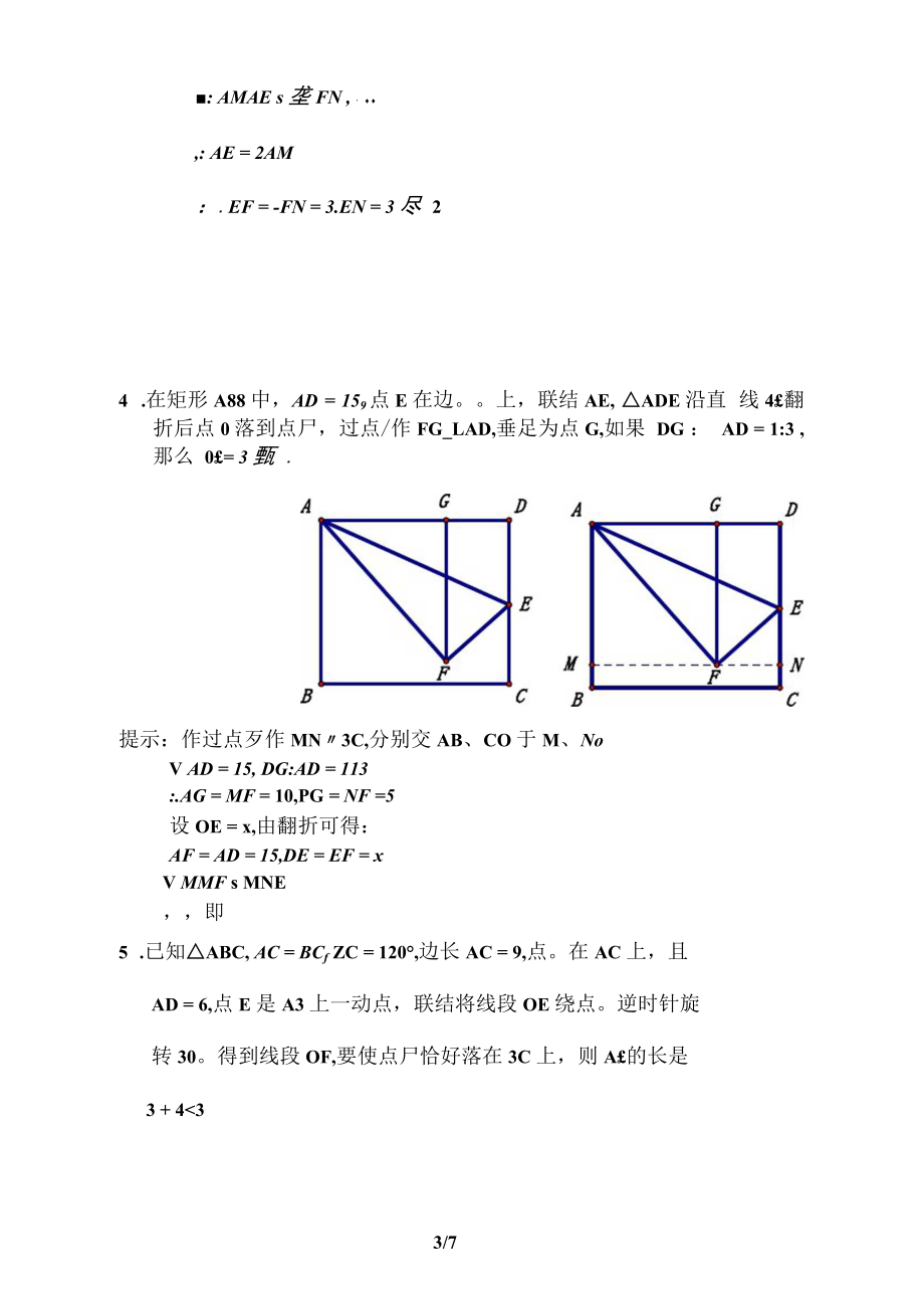 相似三角形的基本模型一線三等角