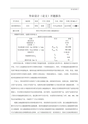 載貨汽車(chē)主減速器設(shè)計(jì)開(kāi)題報(bào)告