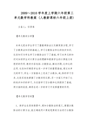 2009～2010學(xué)年度上學(xué)期六年級(jí)第三單元數(shù)學(xué)科教案 (人教新課標(biāo)六年級(jí)上冊(cè))