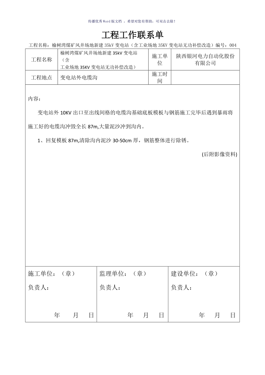 工程工作联系单范本图片