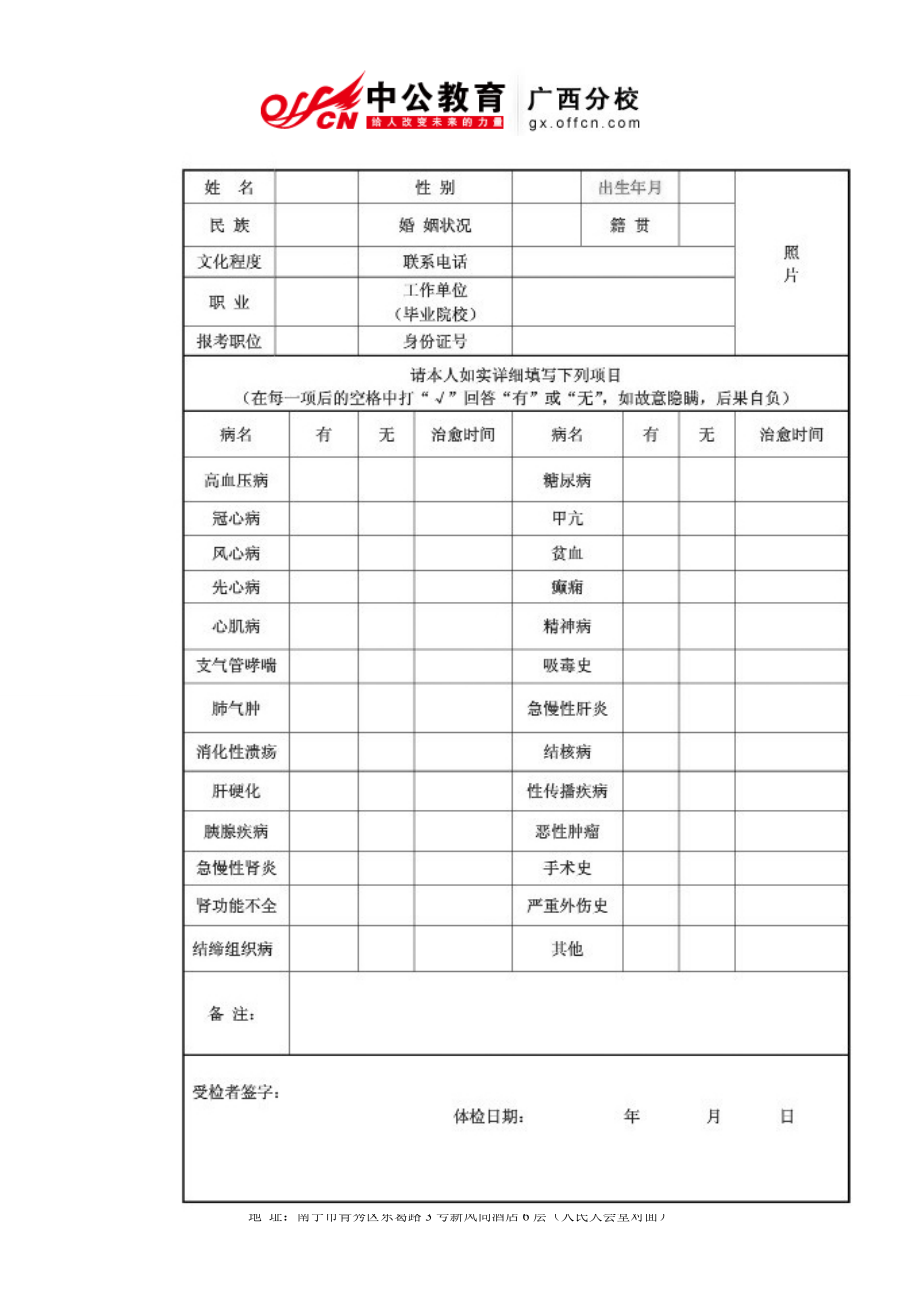 公務(wù)員體檢項(xiàng)目表_第1頁