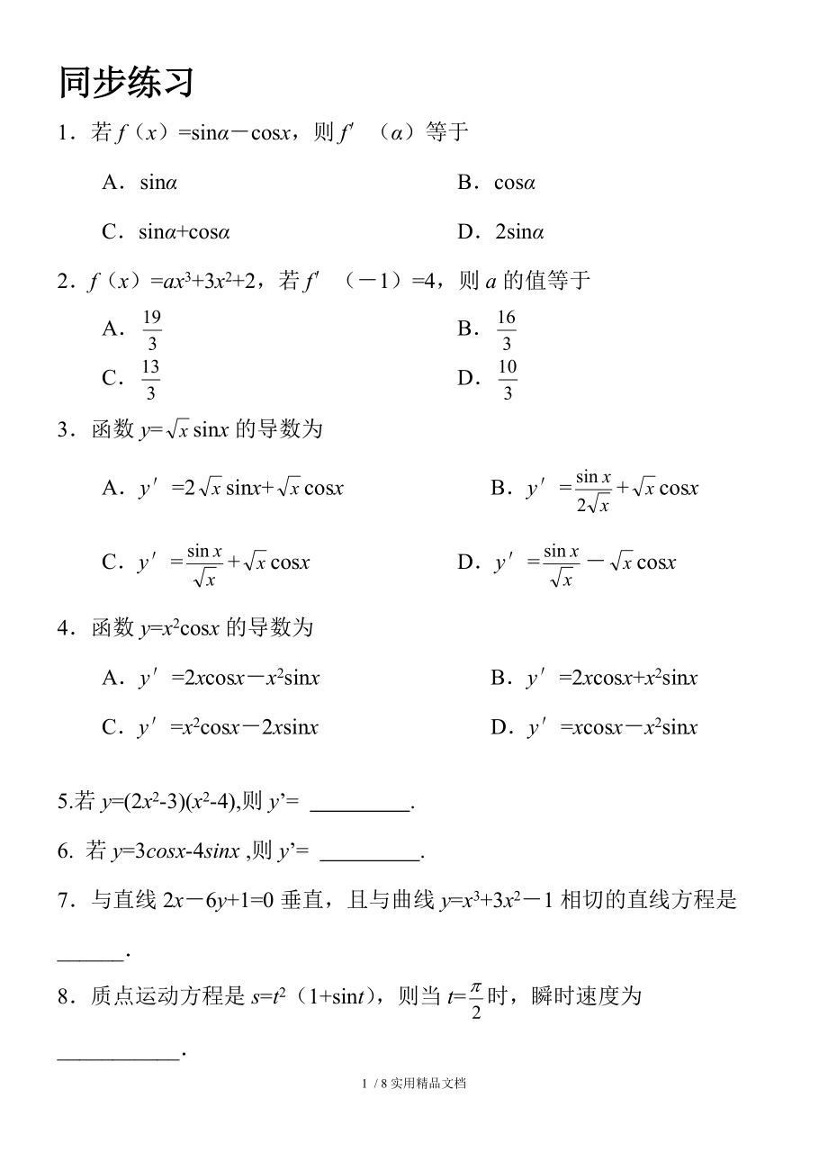 导数求导练习题经典实用