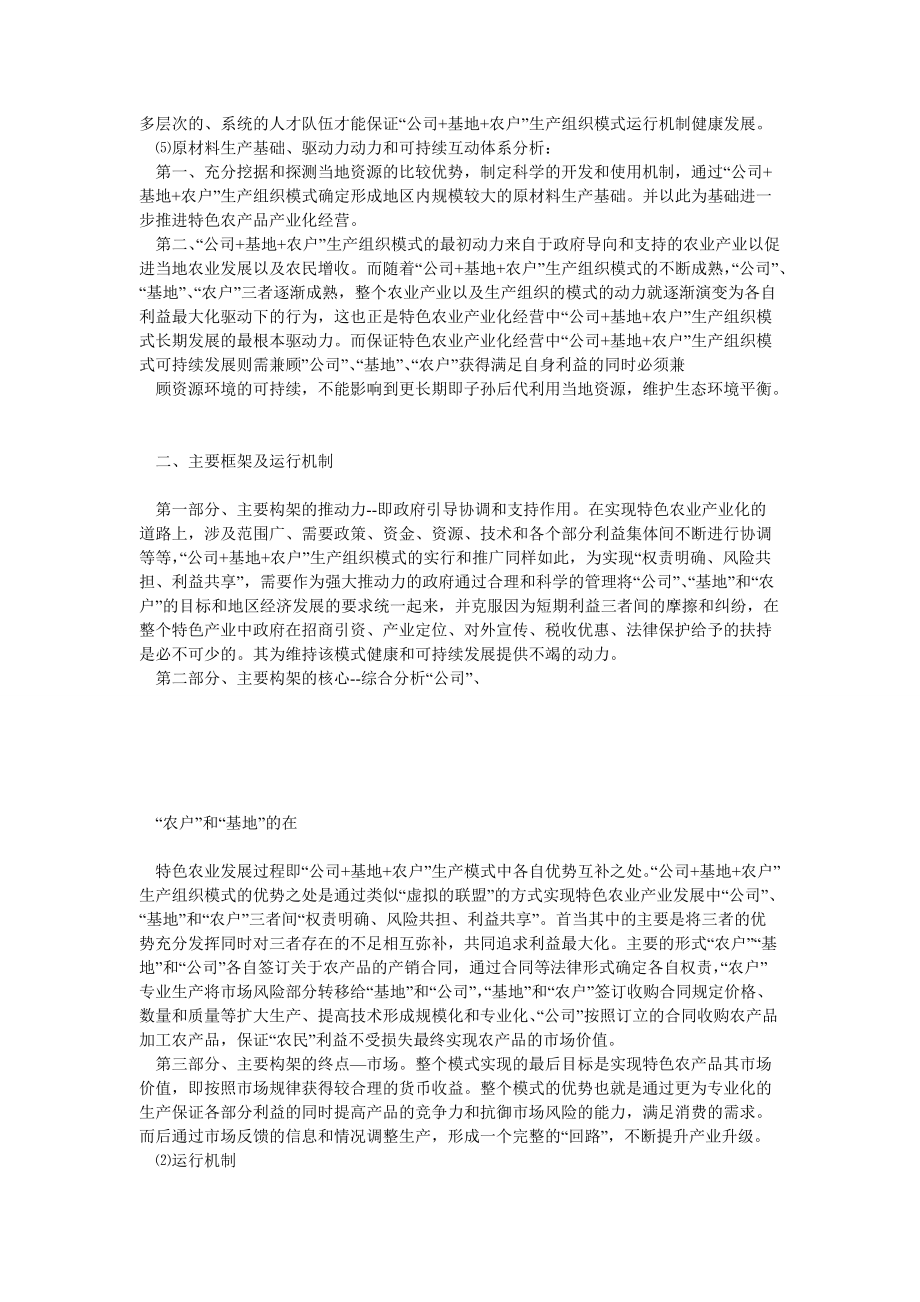 “公司+基地+农户”模式的方案设计