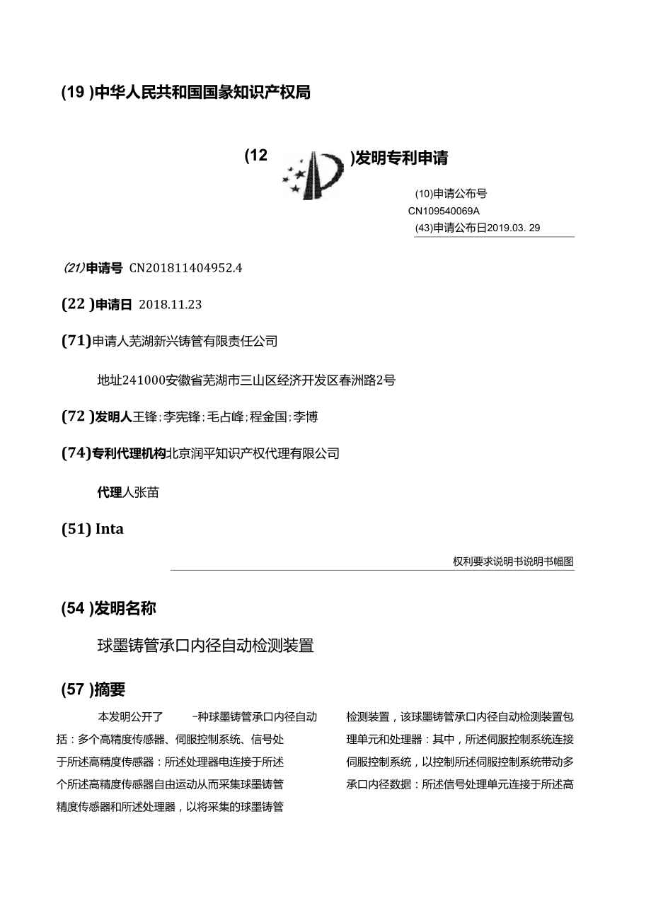 球墨铸管承口内径自动检测装置_第1页